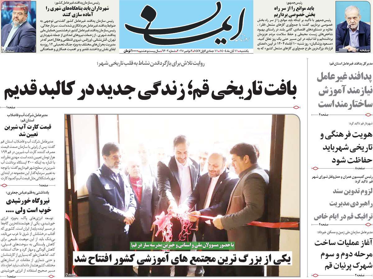 روزنامه ایمان