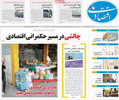 روزنامه اقتصاد ملی