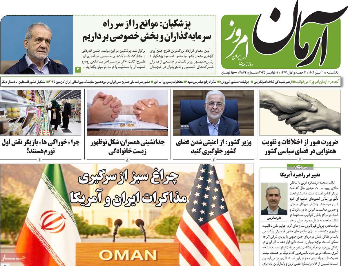 روزنامه آرمان امروز