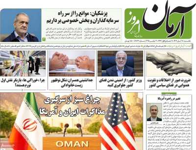 روزنامه آرمان امروز