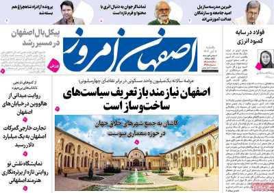 روزنامه اصفهان امروز