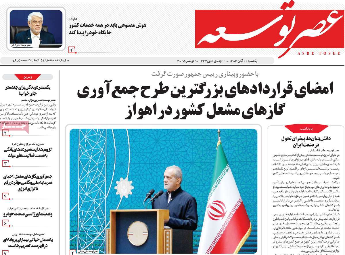 روزنامه عصر توسعه