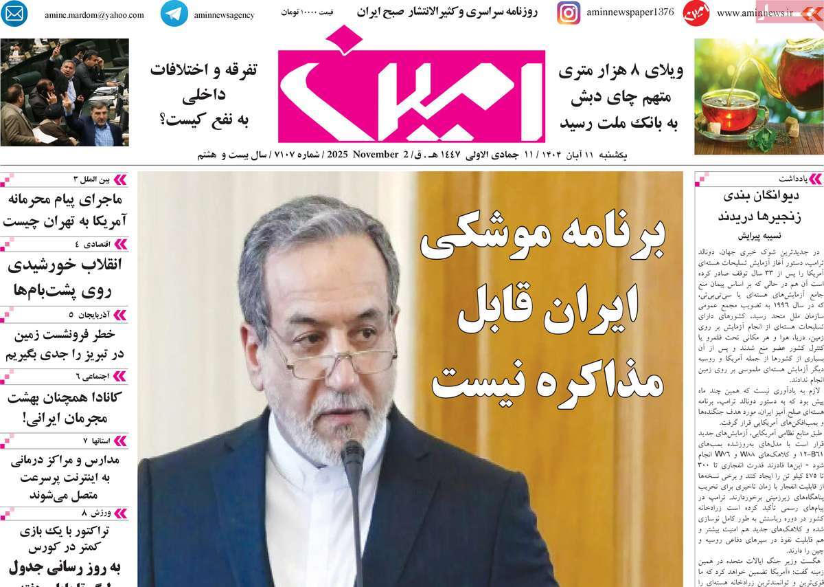 روزنامه امین