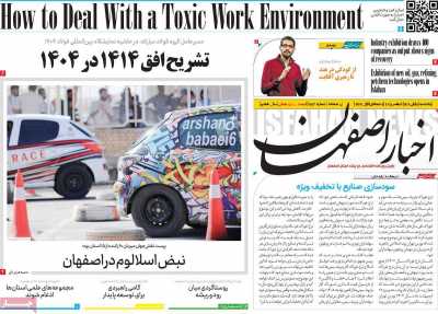 روزنامه اخبار اصفهان