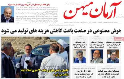 روزنامه آرمان میهن