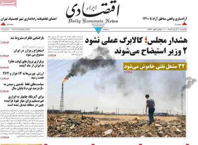 روزنامه ابرار اقتصادی