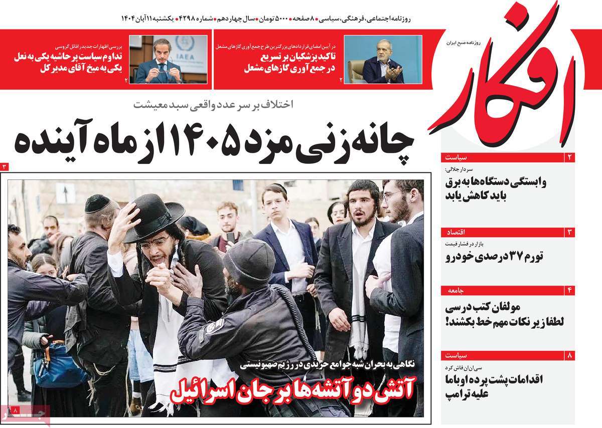 روزنامه افکار