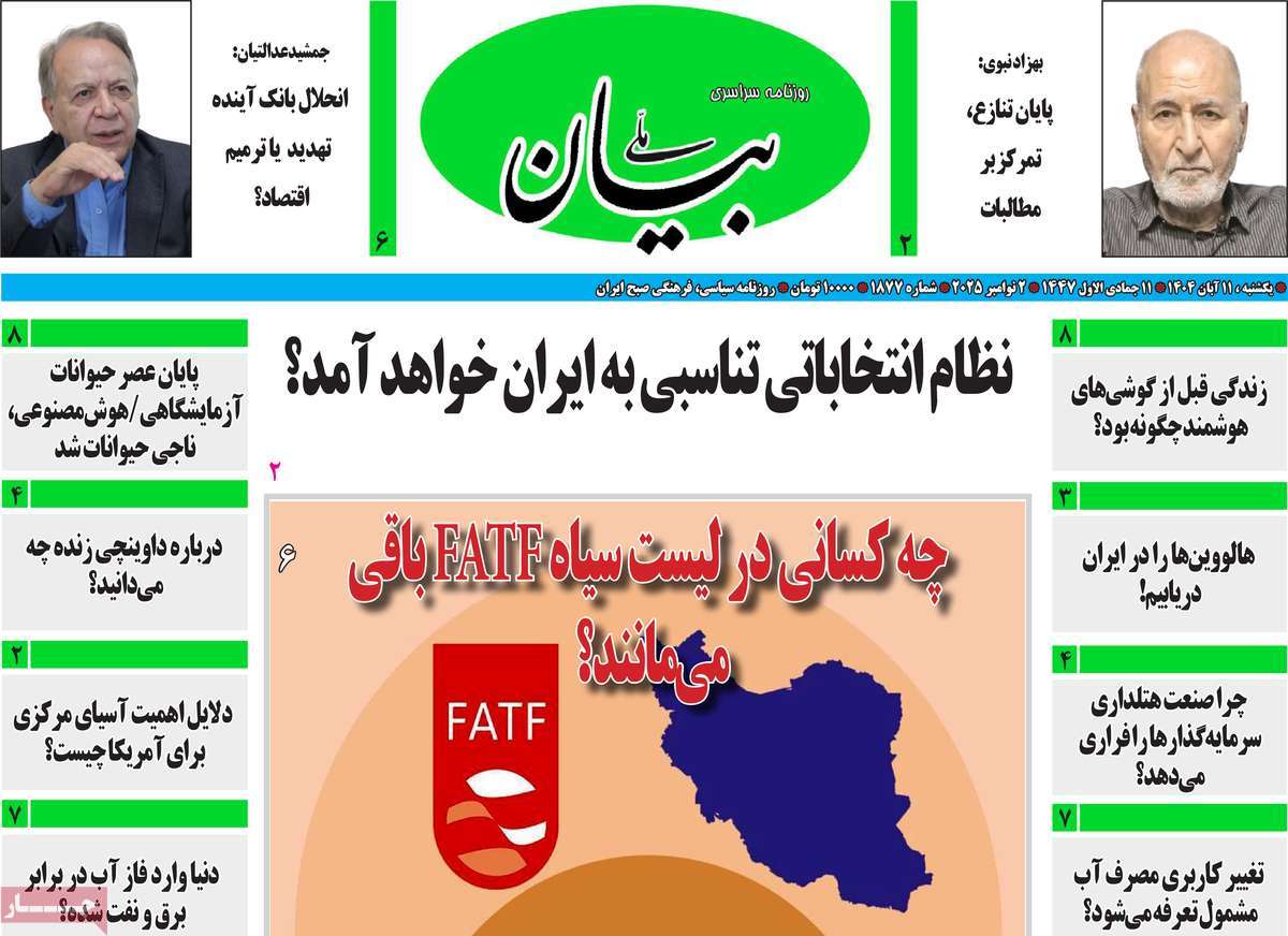 روزنامه بیان ملی