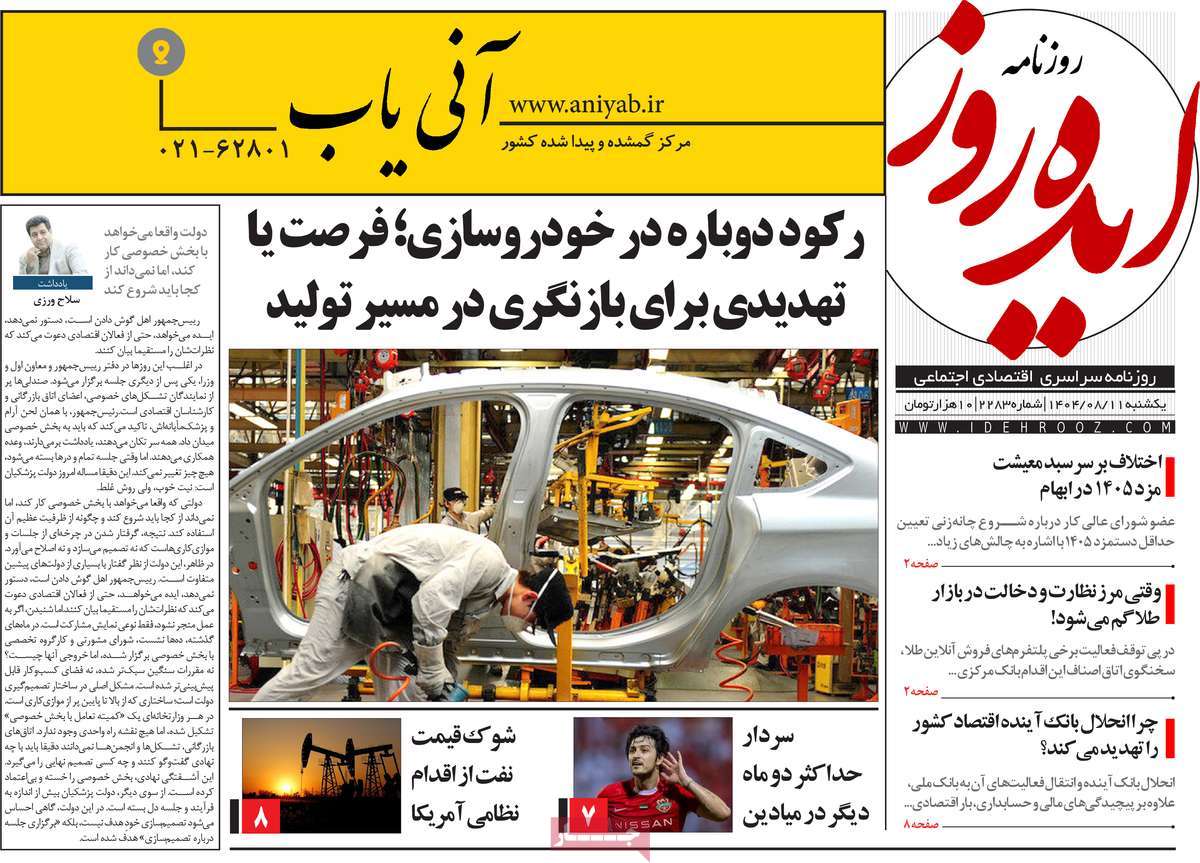 روزنامه ایده روز