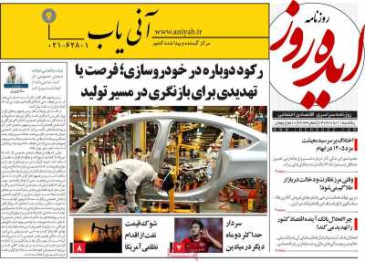 روزنامه ایده روز