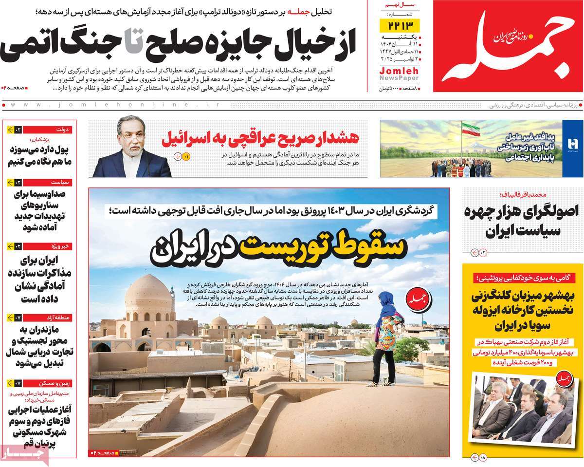 روزنامه جمله