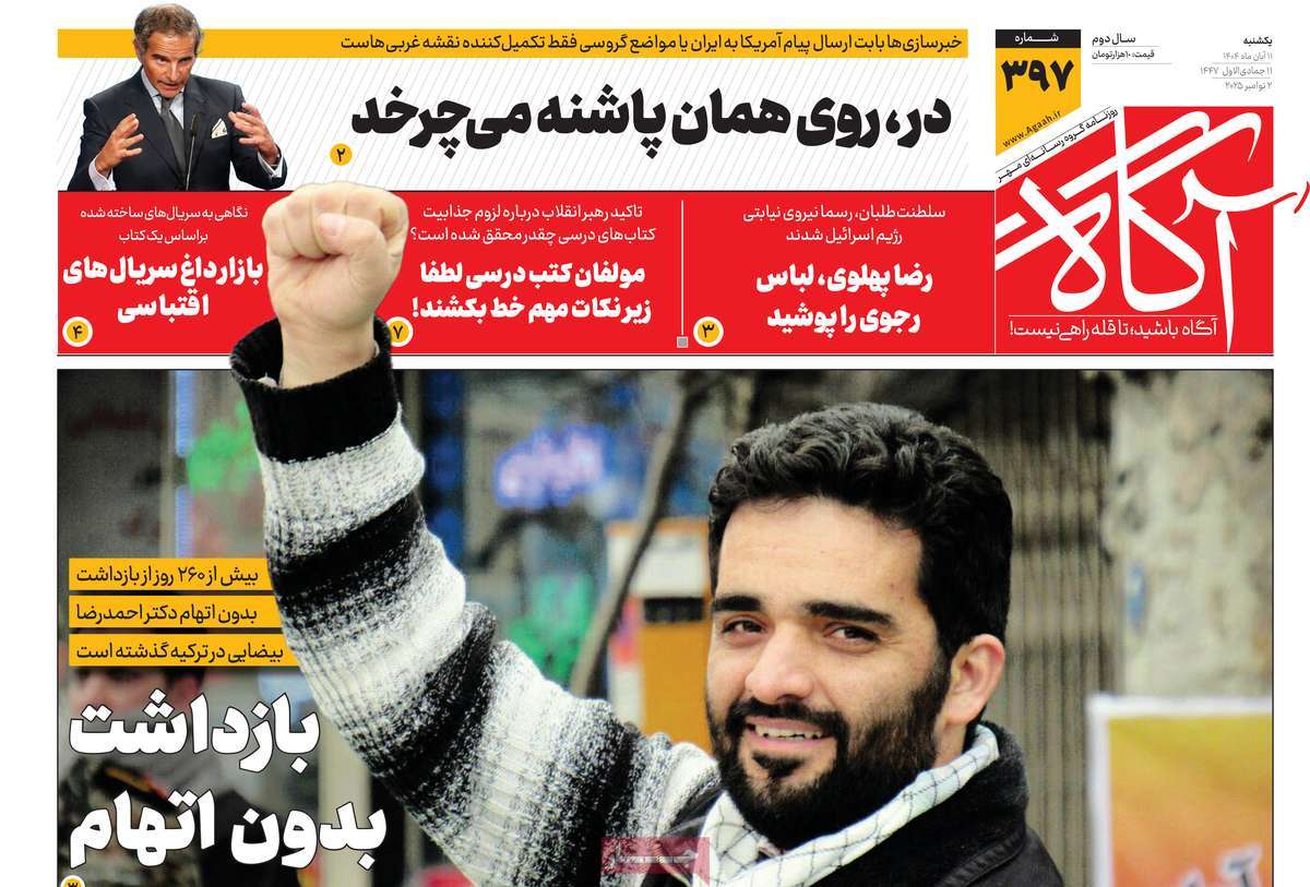 روزنامه آگاه