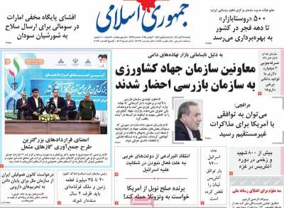 روزنامه جمهوری اسلامی