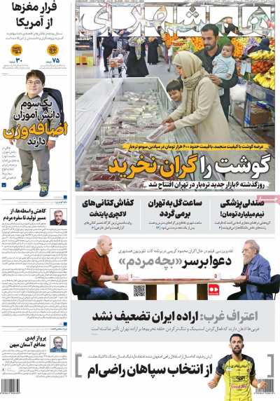 روزنامه همشهری