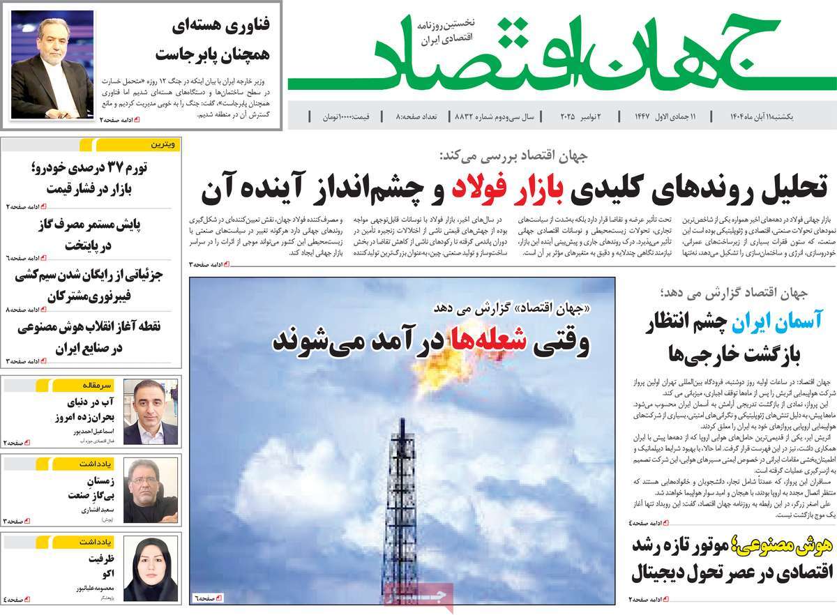 روزنامه جهان اقتصاد