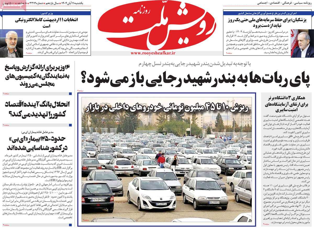 روزنامه رویش ملت