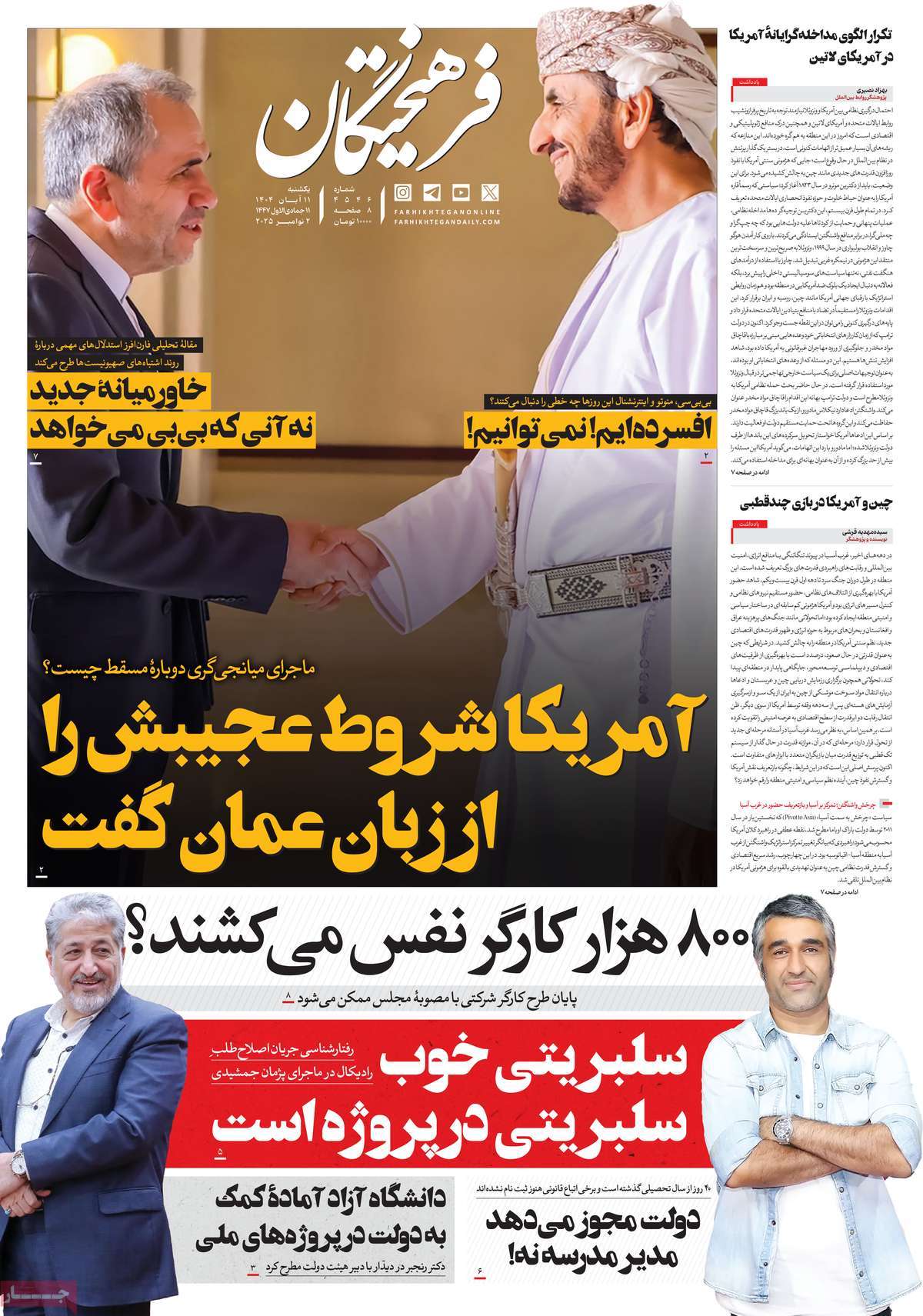 روزنامه فرهیختگان