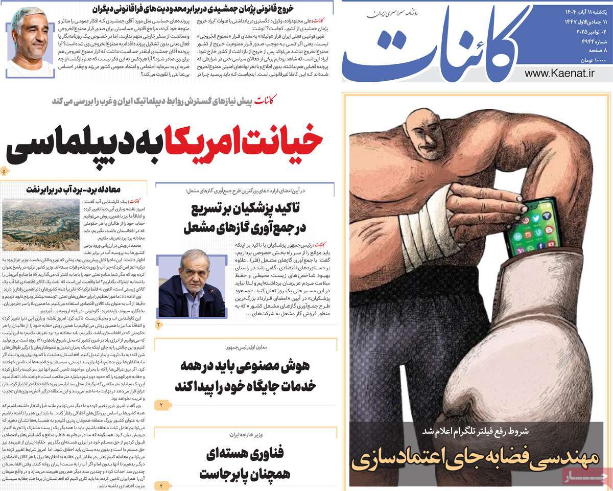 روزنامه کائنات