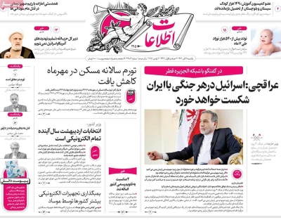 روزنامه اطلاعات