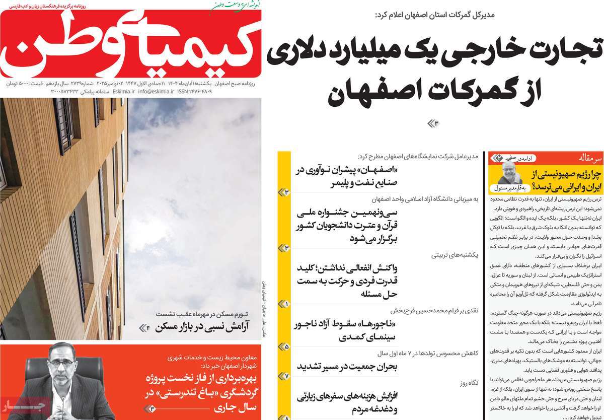 روزنامه کیمیای وطن