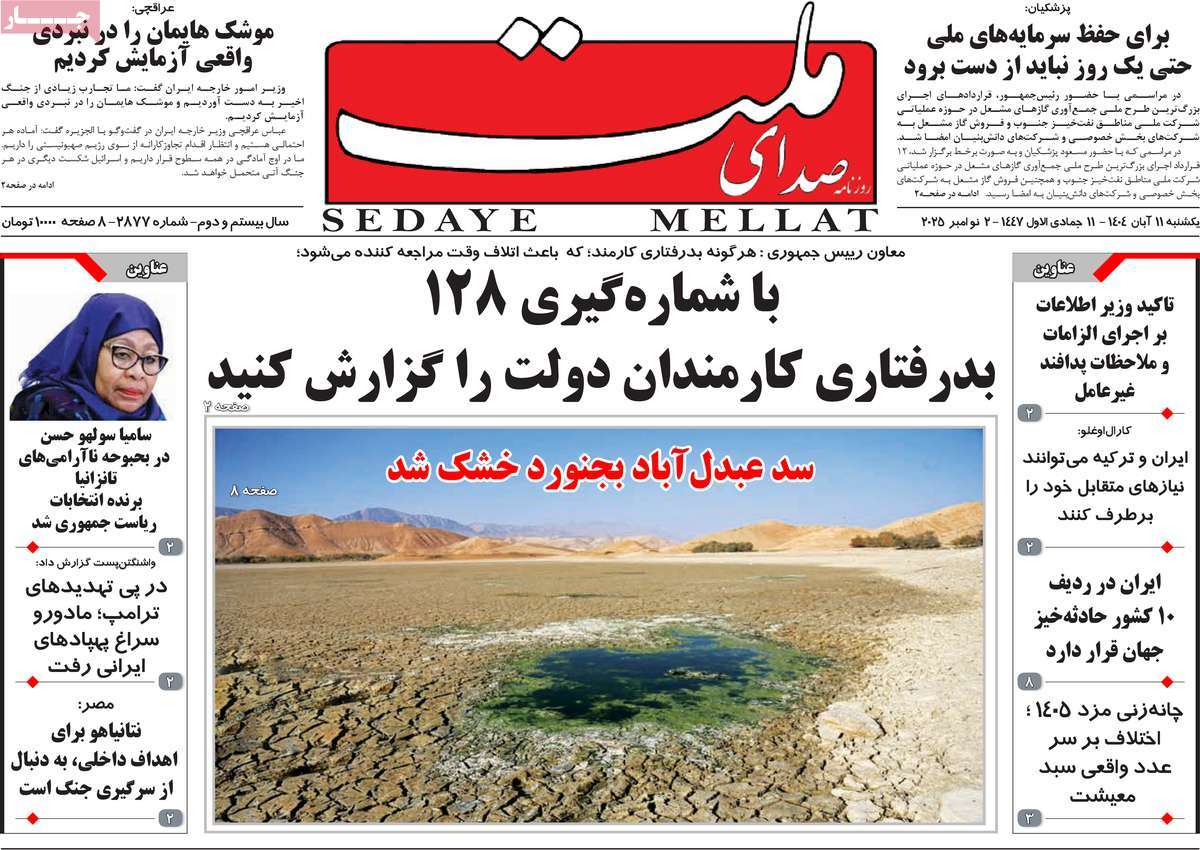 روزنامه صدای ملت