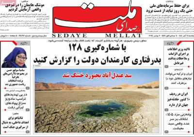 روزنامه صدای ملت