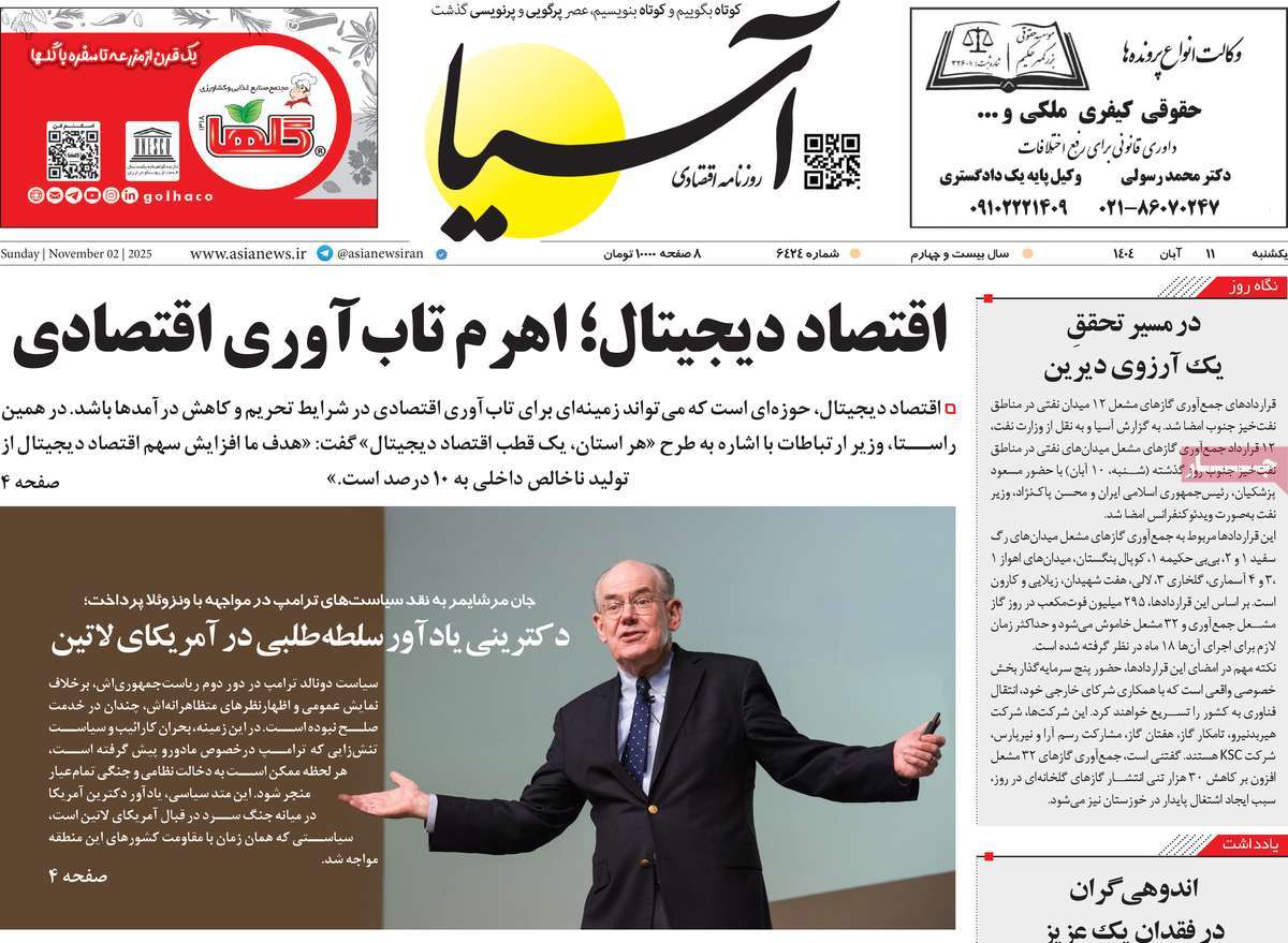 روزنامه آسیا