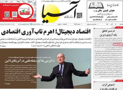 روزنامه آسیا