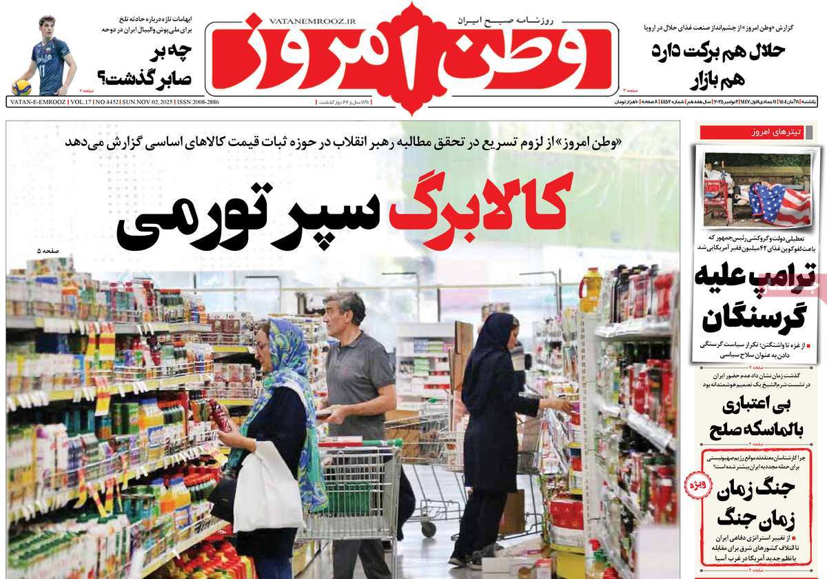 روزنامه وطن امروز