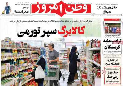 روزنامه وطن امروز