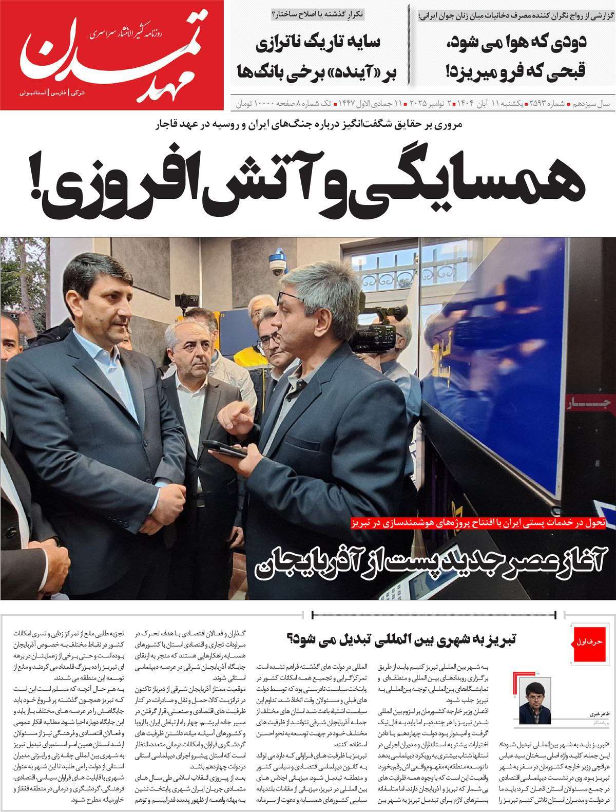 روزنامه مهد تمدن