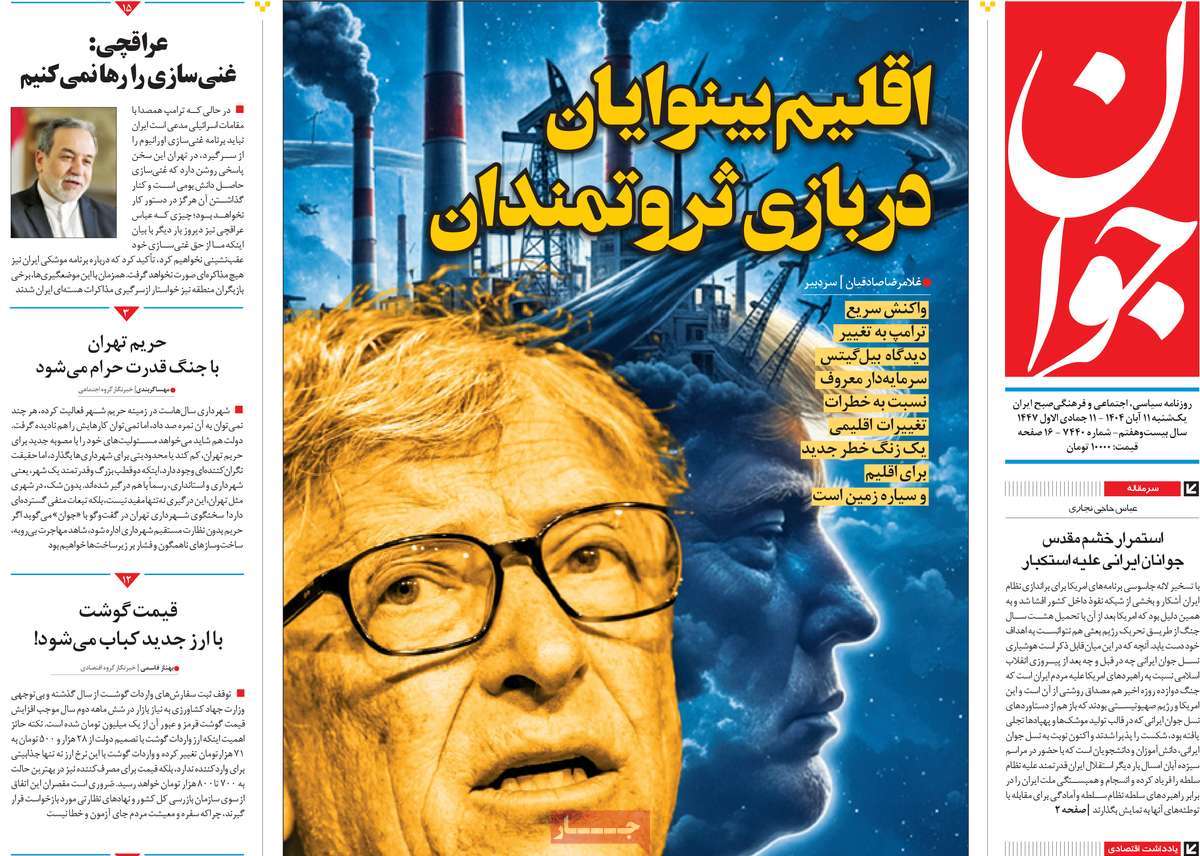 روزنامه جوان