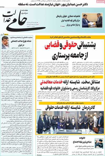 مجله حامی عدالت