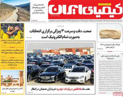 روزنامه کیمیای ایران