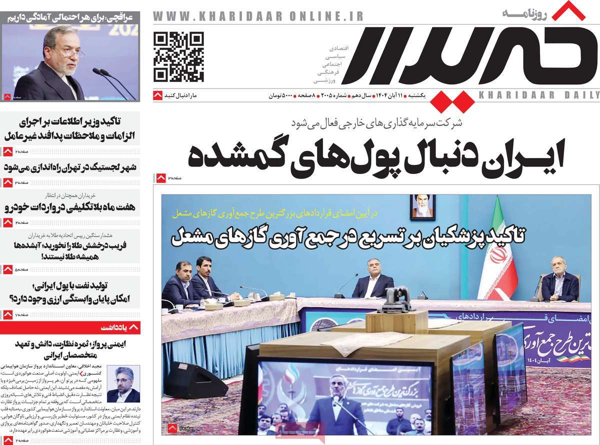 روزنامه خریدار