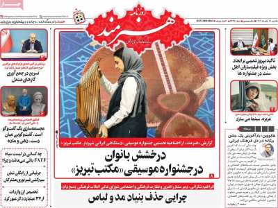 روزنامه هنرمند