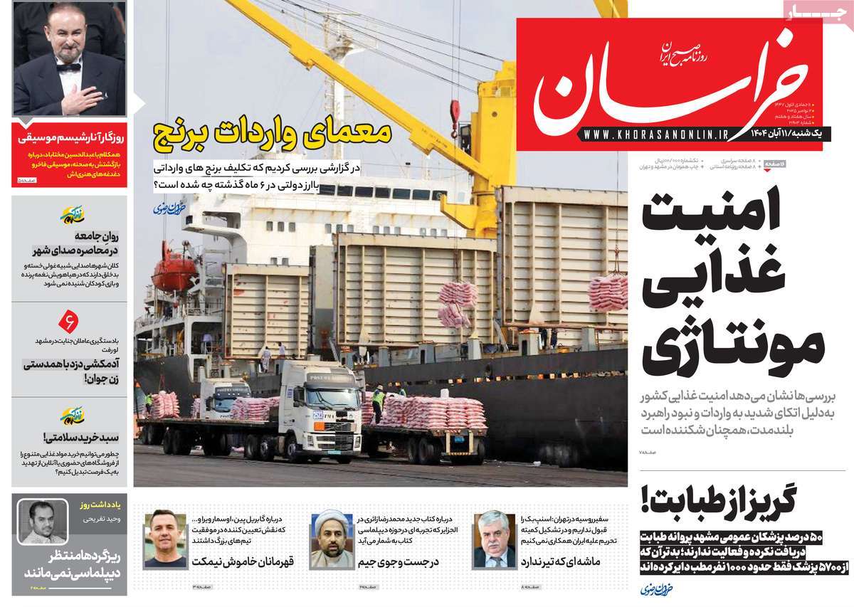 روزنامه خراسان