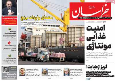 روزنامه خراسان