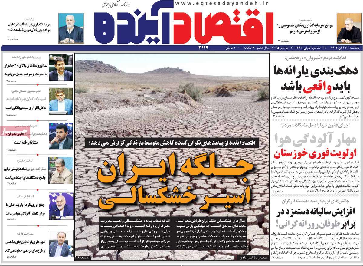 روزنامه اقتصاد آینده