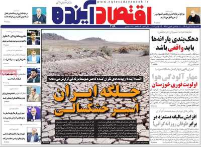 روزنامه اقتصاد آینده