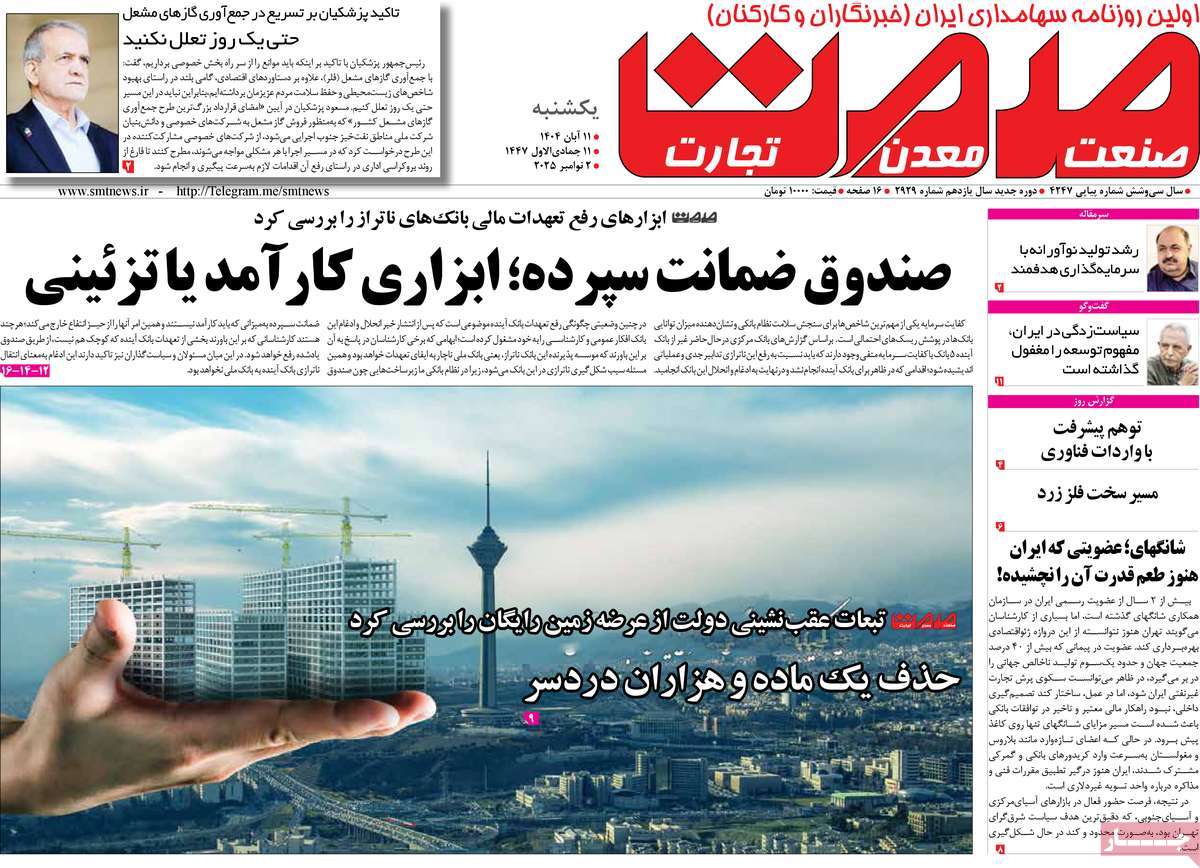 روزنامه گسترش صمت