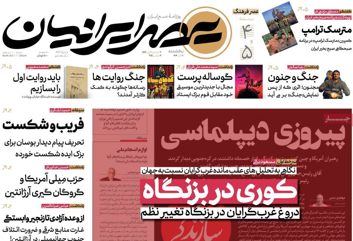 روزنامه عصر ایرانیان