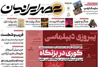 روزنامه عصر ایرانیان