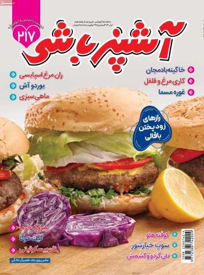 مجله آشپزباشی