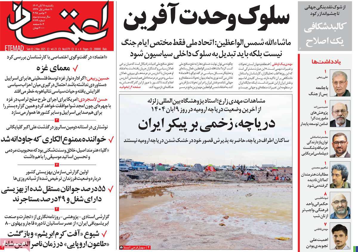 روزنامه اعتماد