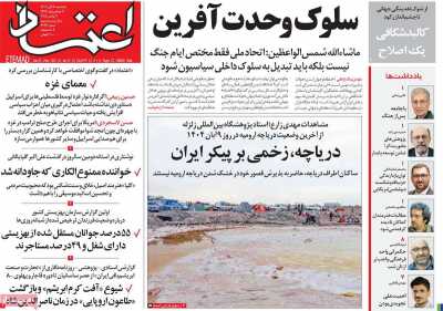 روزنامه اعتماد