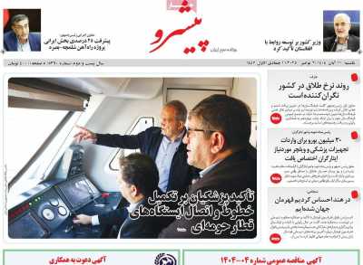 روزنامه پیشرو