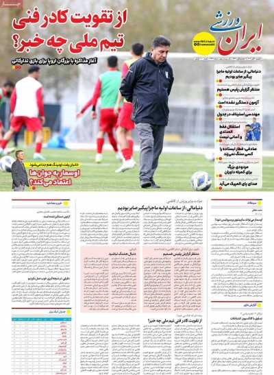 روزنامه ایران ورزشی