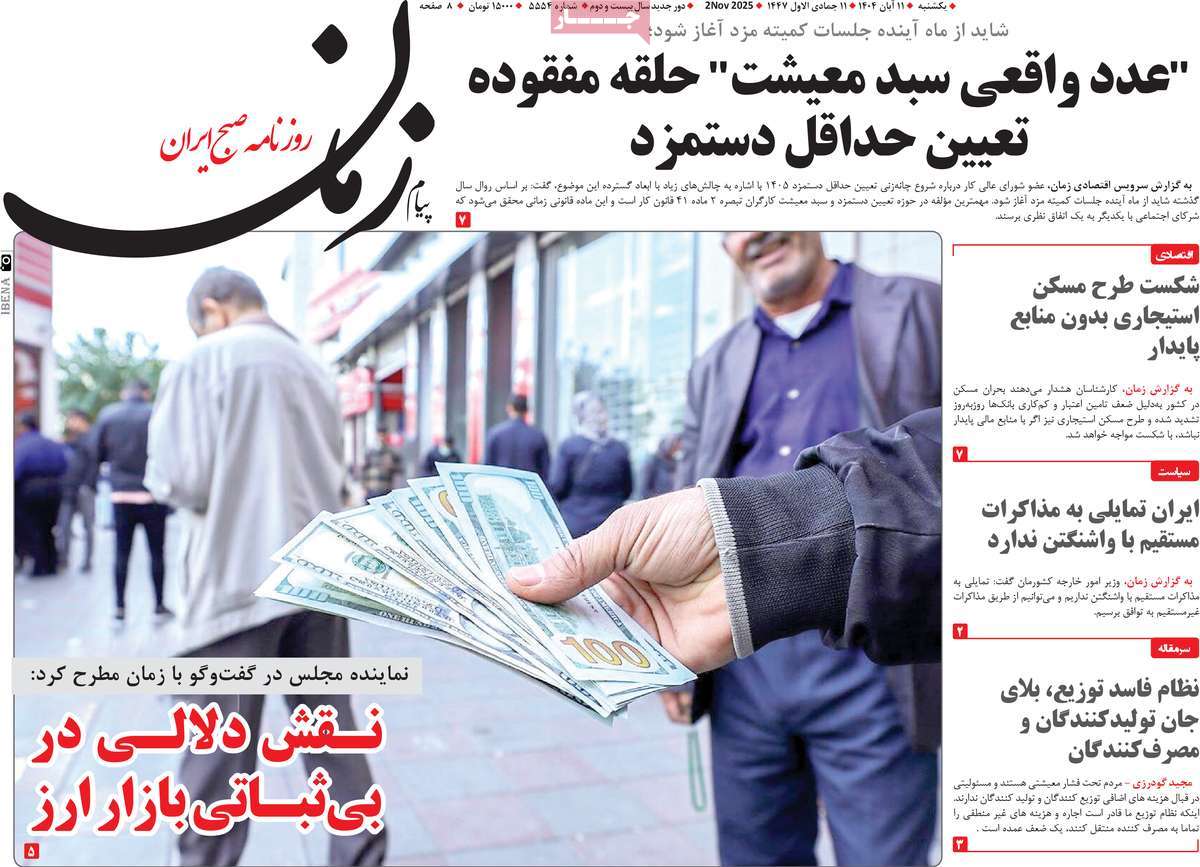 روزنامه پیام زمان