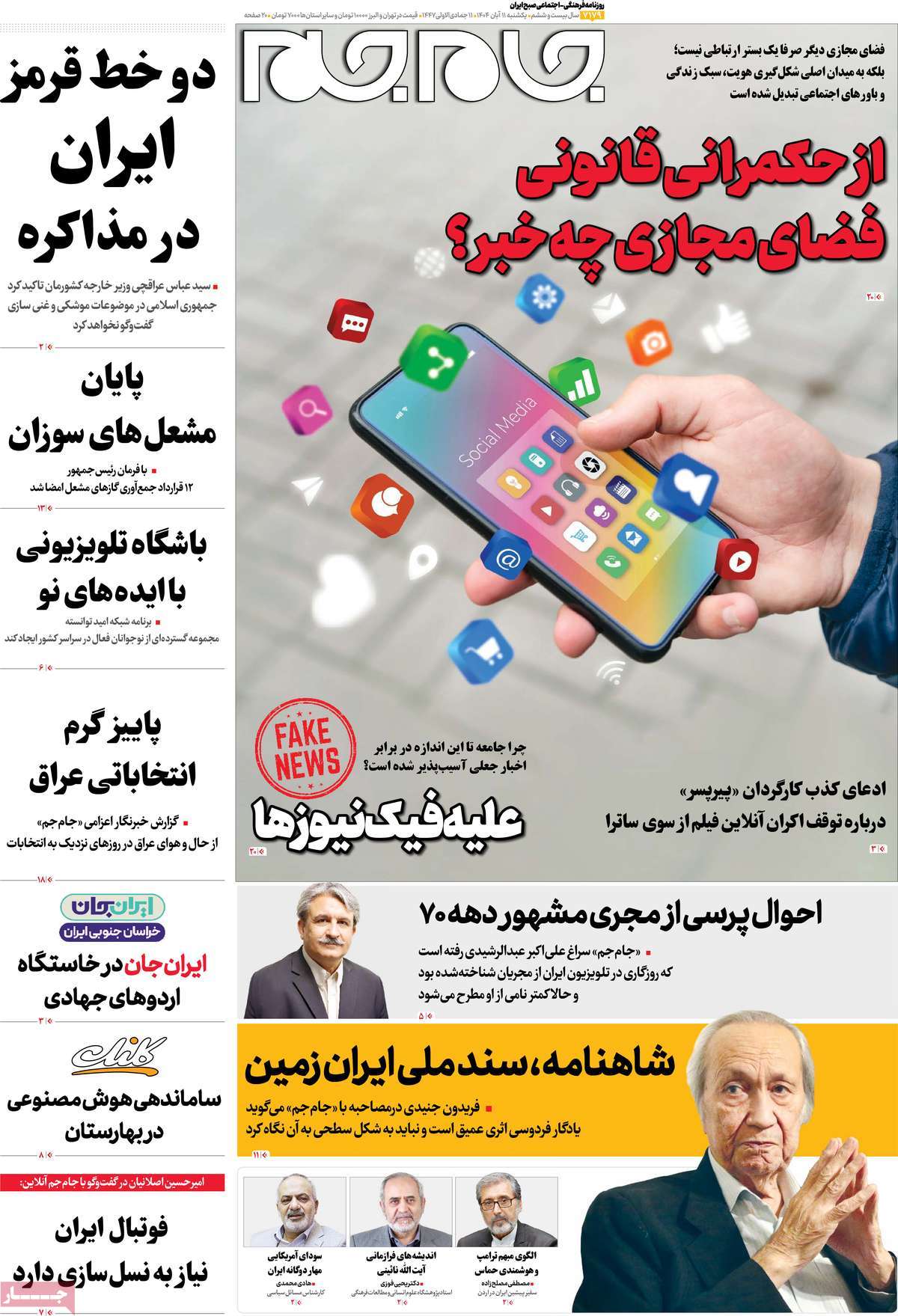 روزنامه جام جم